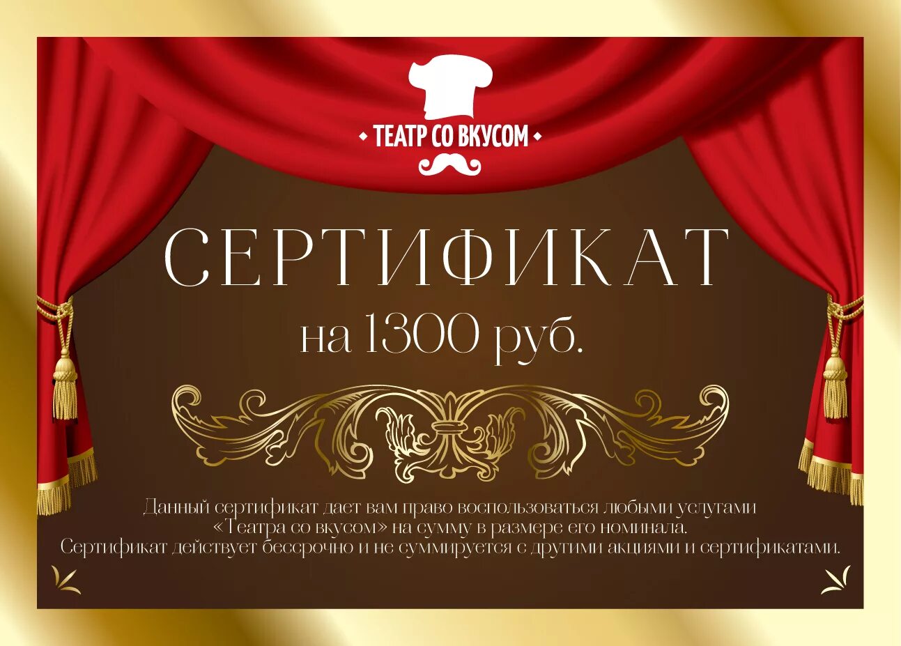 Сертификат в театр с открытой датой. Театральный сертификат подарочный. Сертификат театр подарок. Подарочный сертификат на посещение. Подарочный сертификат на посещение театра.