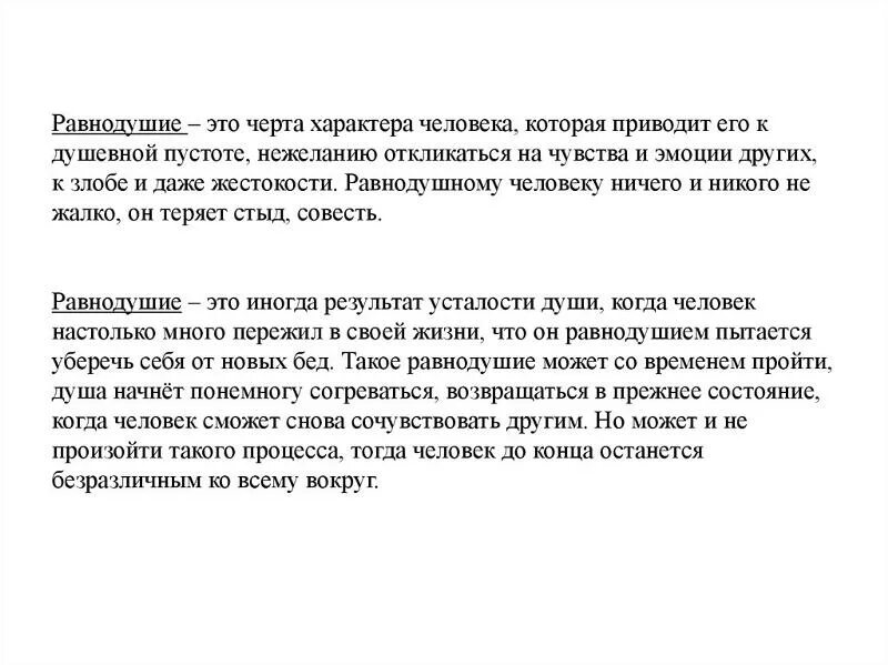 Не может быть равнодушия
