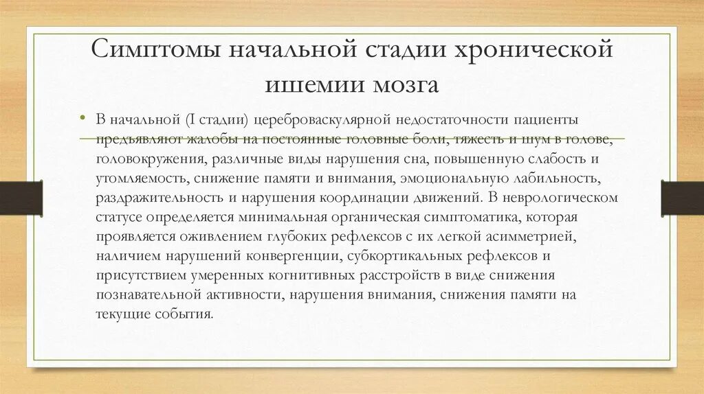 Ишемия мозга симптомы у женщин