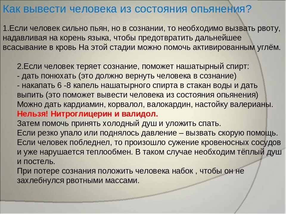 Как можно вывести человека. Вывод из алкогольного состояния. Состояния после сильной пьянки. Как вывести человека из пьяного состояния. Состояние опьянения.