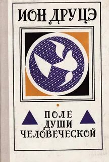 Душа поль