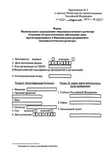 Приложение 3 к приказу