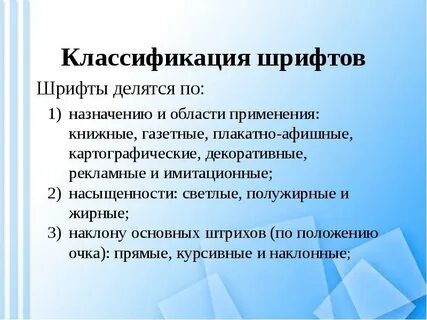 На какие два больших класса делятся шрифты