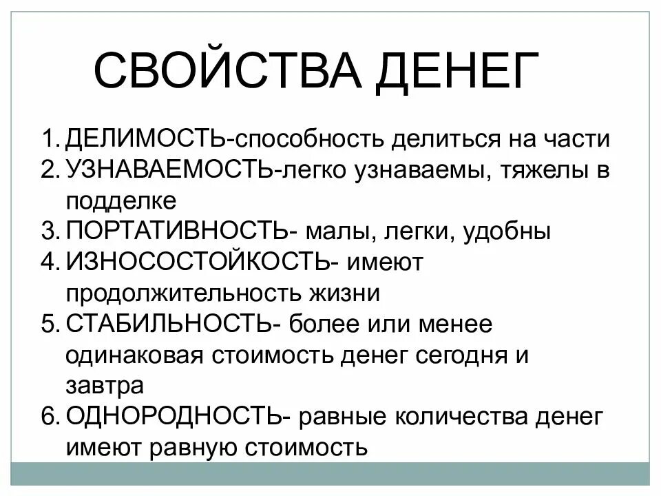 2 свойства денег