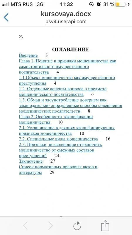 Доклад docx. Доклад docx