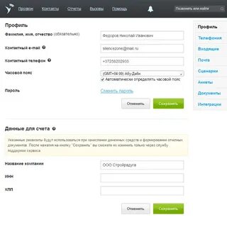 Стоит вызов