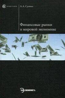 Финансовый рынок пособие