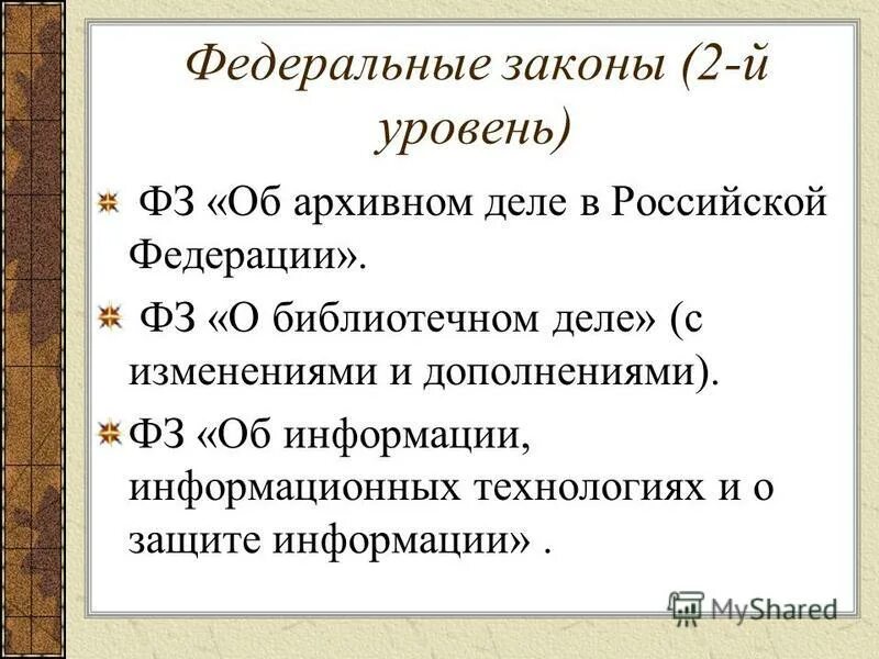 Уровни законности. Уровни законов в рф. Уровни законодательства рф. Укрепление законности и правопорядка. Уровни законодательства.