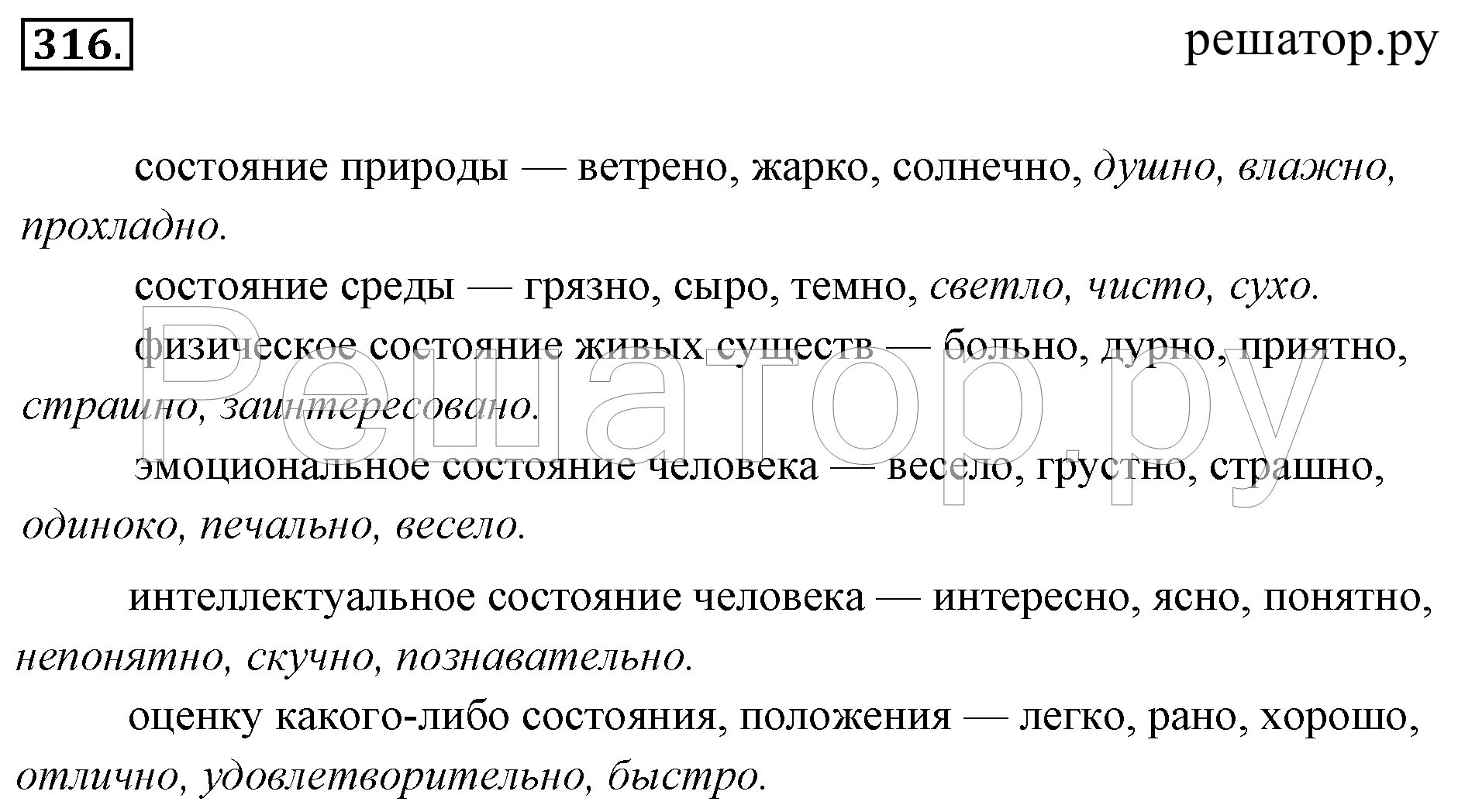 Упражнение 93 русский язык 7 класс. П русскому языку 7 класса. Русский язык 7 кл баранов. Баранов ладыженская тростенцова 7 класс. Гдз по русскому языку 7 класс баранов ладыженская тростенцова.
