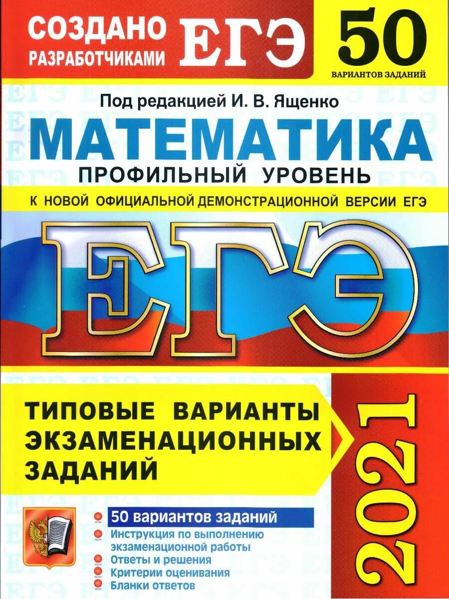 Сборники вариантов егэ. Егэ математика база 2025 ященко. егэ математика базовый 2025 ященко. егэ 2025 математика базовый ященко базовый. чистякова лукашева егэ 2025.