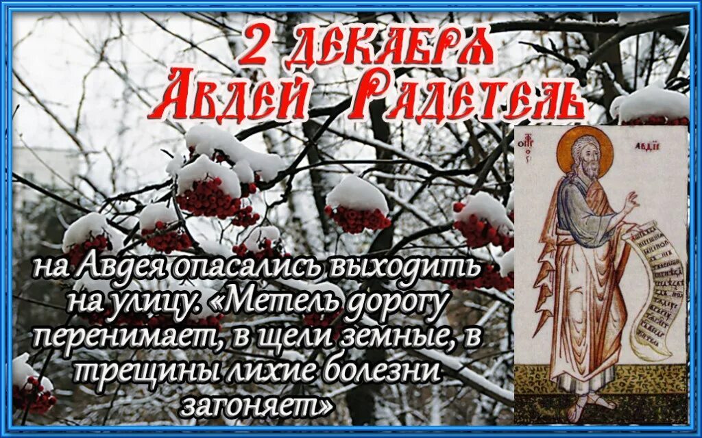 С днем банковского работника. 2 декабря праздник. Праздник иконы божией матери «в скорбех и печалех утешение» открытка. 2 декабря именины. 2 декабря день банковского работника.