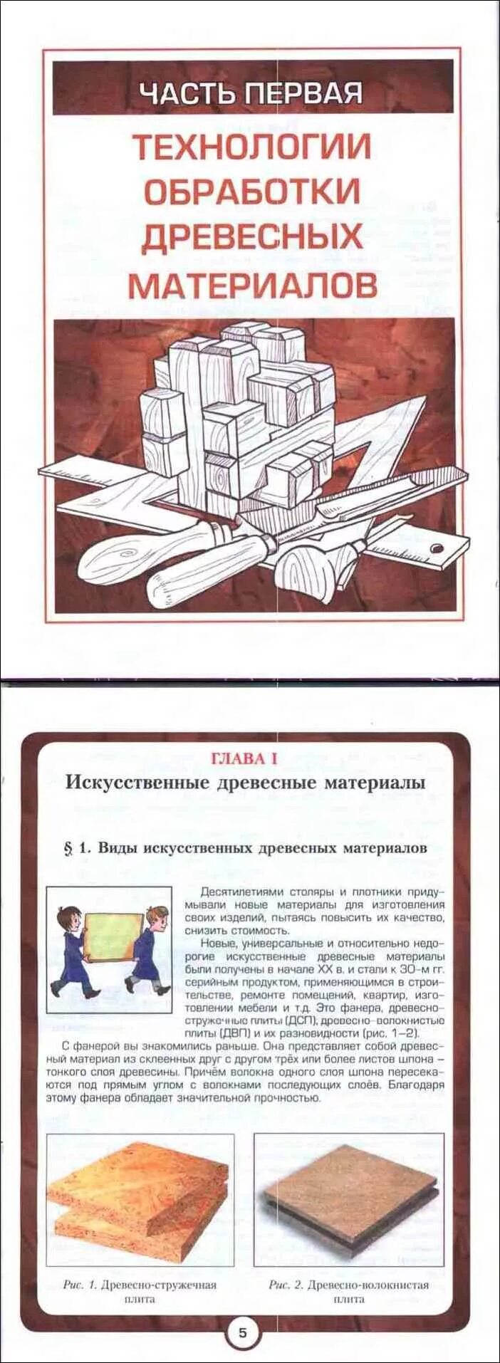 Учебник по технологии за 8 класс. Технология. 8 Класс. Учебник.. Книга по технологии 8 класс. Учебник технологии 8 класс для мальчиков. Учебник технологии 9 класс читать