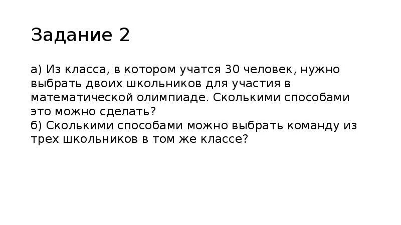 Можешь задачу