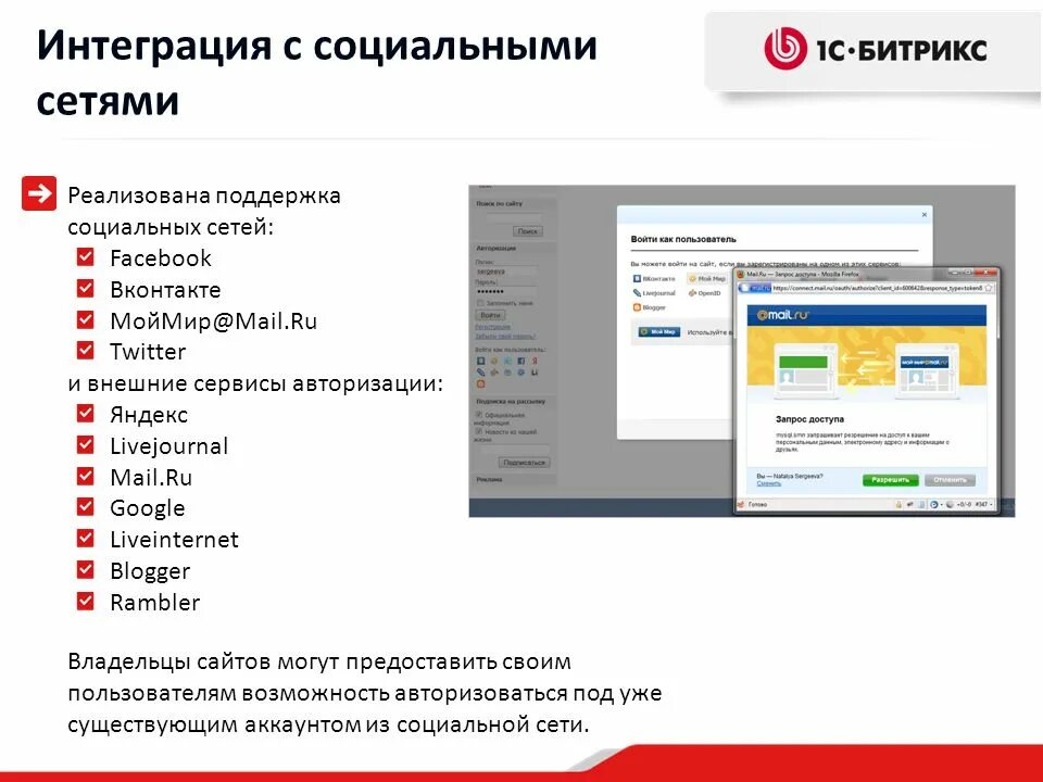 Интеграция сервисов. Интеграция сервисов Яндекса. Интеграция с внешними сервисами. Интеграция Битрикс с внешними сервисами. Интеграция с почтой