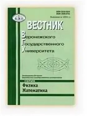 Вестник вгу биология. Вестник вгу. Вестник вгу журналистика. Учебная лаборатория. Вестник томского государственного университета.