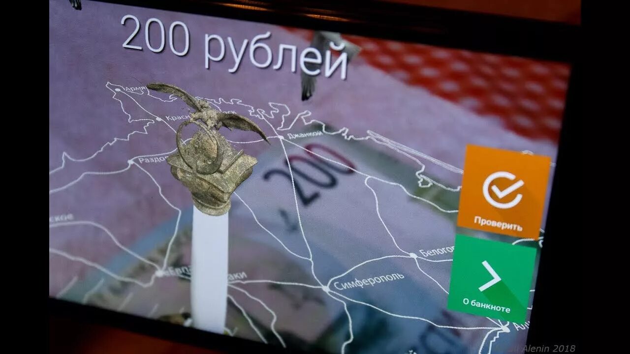 Приложение 3д купюры. 2000 рублей 3д приложение. Банкнота 200 и 2000 рублей. Приложение 3д купюры. 3д банкнота 2000.