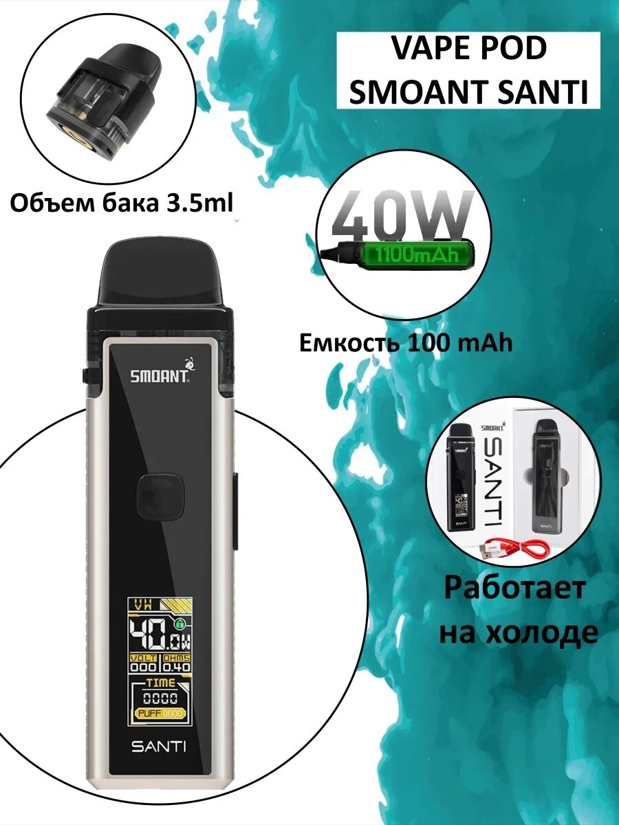 Smoant Santi картридж. Испаритель Smoant Santi вейп. Smoant Santi pod Санти картридж. Испаритель для электронной сигареты Smoant Santi. Smoant santi картридж купить