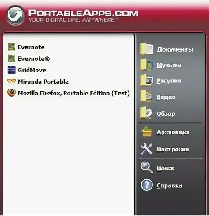 Портативные программы компьютера