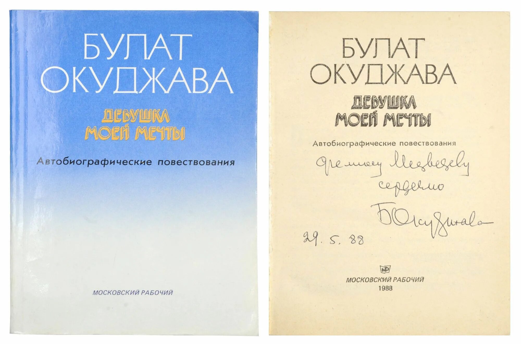окуджава девушка моей мечты отрывок. песенка о ночной москве окуджава текст. булат окуджава когда я кажусь себе гениальным. б. окуджава девушка моей мечты отрывок.
