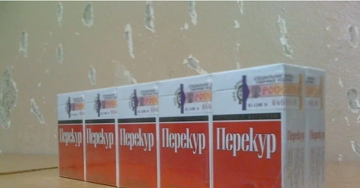Армейские сигареты. Армейские сигареты. Сигареты перекур армейские. Армейские сигареты. Армейская пачка сигарет.