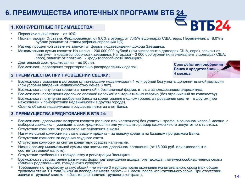 Как проходит сделка по ипотеке в втб. Условия ипотечного кредитования в ВТБ. ВТБ ипотека документы. Программы ипотечного кредитования в ВТБ банке. Банковская программа ВТБ.