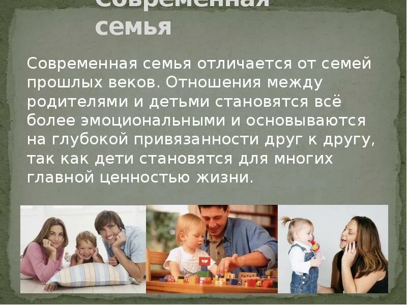 Презентация на тему современная семья. Семья в современном обществе презентация. Семья в современном мире презентация. Сообщение на тему современная семья. Изменения происходящие в современной семье