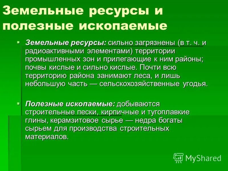 Природные ресурсы. Природно-ресурсный. Природные ресурсы. Полезные ископаемые на земельном участке. Минеральные ресурсы.
