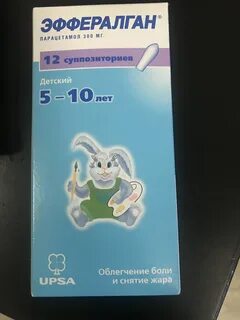 Эффералган суппозитории