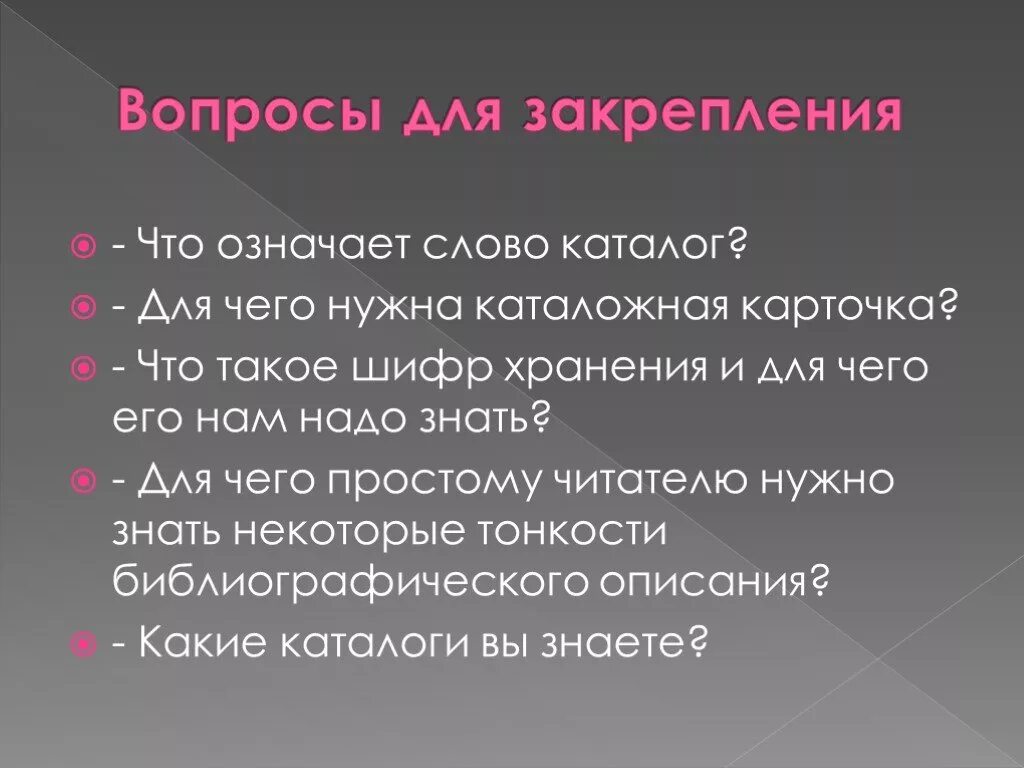 Шифр хранения. Что обозначает слово каталог. Каталог презентация. Что значит слово коммерческий. Некоторые нюансы