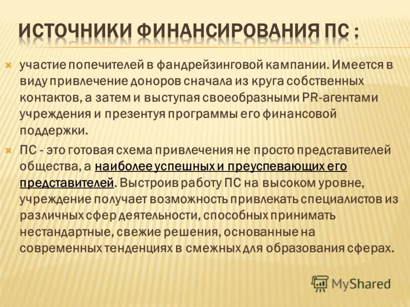 Финансовый попечитель