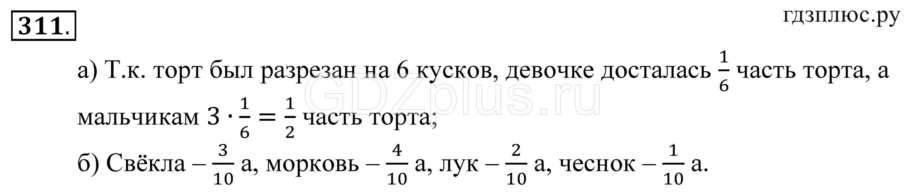 Зубарева 5 класс математика 654 упражнение. Зубарева 5 класс математика 650 упражнение.