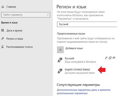 Как сменить язык windows