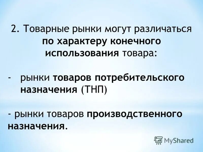 Метод использования доходов. Метод расчета валового внутреннего продукта конечного использования. Классификация товарных рынков таблица. Объект конечного использования. Конечный объект.