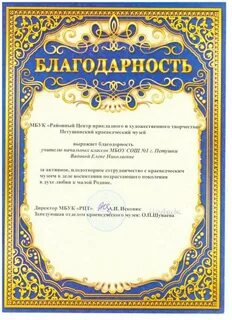 Передает благодарность