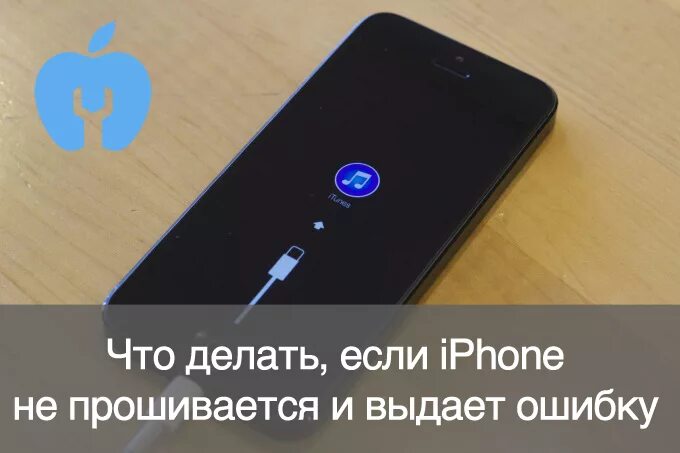 Айфон завис и не включается что делать. Айфон завис. Iphone 4 устранить сбой. Айфон выдает ошибку фото. Как прошивается айфон.