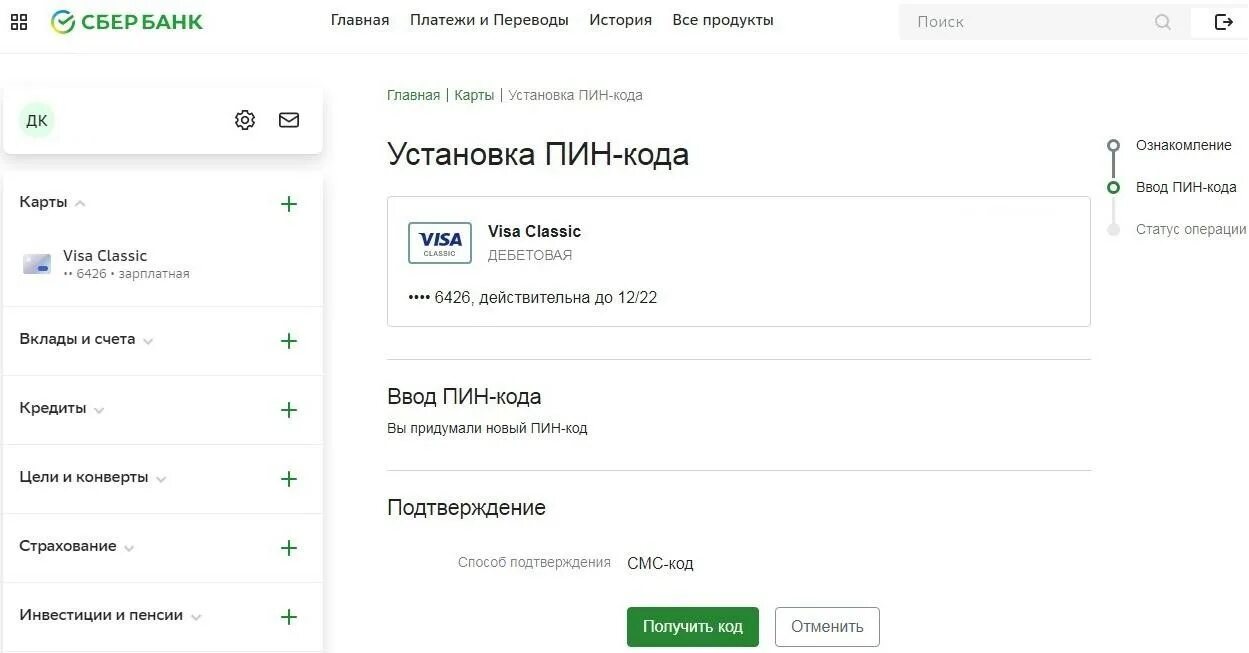 Пин код сбербанка личного кабинета. Изменить пин код на карте Сбербанка. Как сменить пин код в приложении Сбербанк.