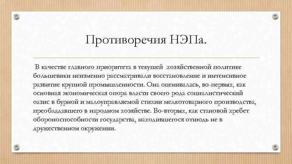Противоречия новой экономической политики. Новая экономическая политика нэп противоречия. Мероприятия в экономической сфере нэп. Социально экономические противоречия нэпа. Кризисы новой экономической политики 1923.