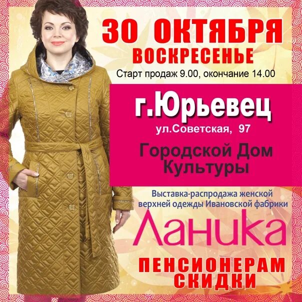 Ланика иваново каталог. Ланика пальто деми. Ланика иваново каталог. Иваново адрес магазина ланика при фабрике. Куртка ланика.