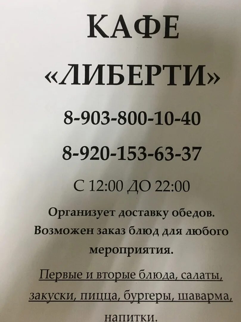 Кафе Либерти Редкино. Пицца Маунт Редкино. Кафе Редкино. Меню маунта Редкино.