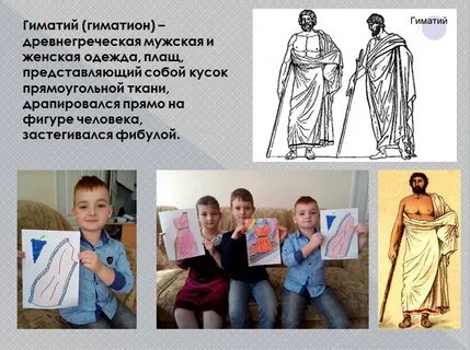 Значение слова гиматий