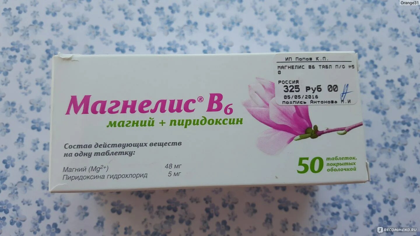 Магнелис б6 дозировка. Магнелис в6 ампулы. Витамины магнелис в6. Витамины магнелис b6. Магнелис в6 эвалар.