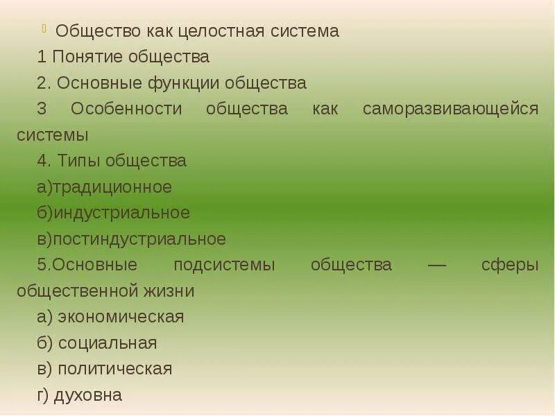 Составьте сложный план общество как система. Общество как целостная система. Общество как целостная система план. Общество как система план. План на тему общество как целостная система.