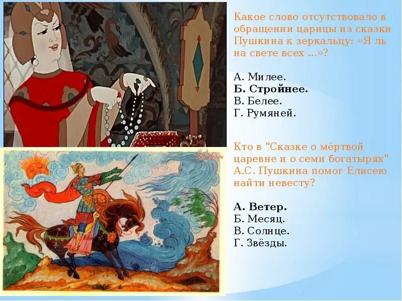 Из какой сказки слова ветер. Сказки Пушкина. Текст из сказки Пушкина. Обращение в сказках. Сказки Пушкина текст.