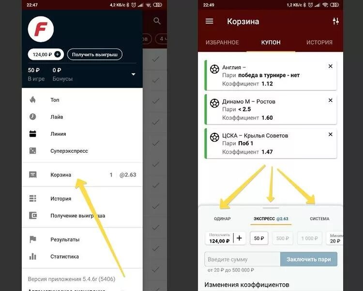 Фонбет как сделать экспресс. Скрин баланса Фонбет. Экспресс Фонбет. Фонбет мобильное приложение. Баланс Фонбет Скриншот.