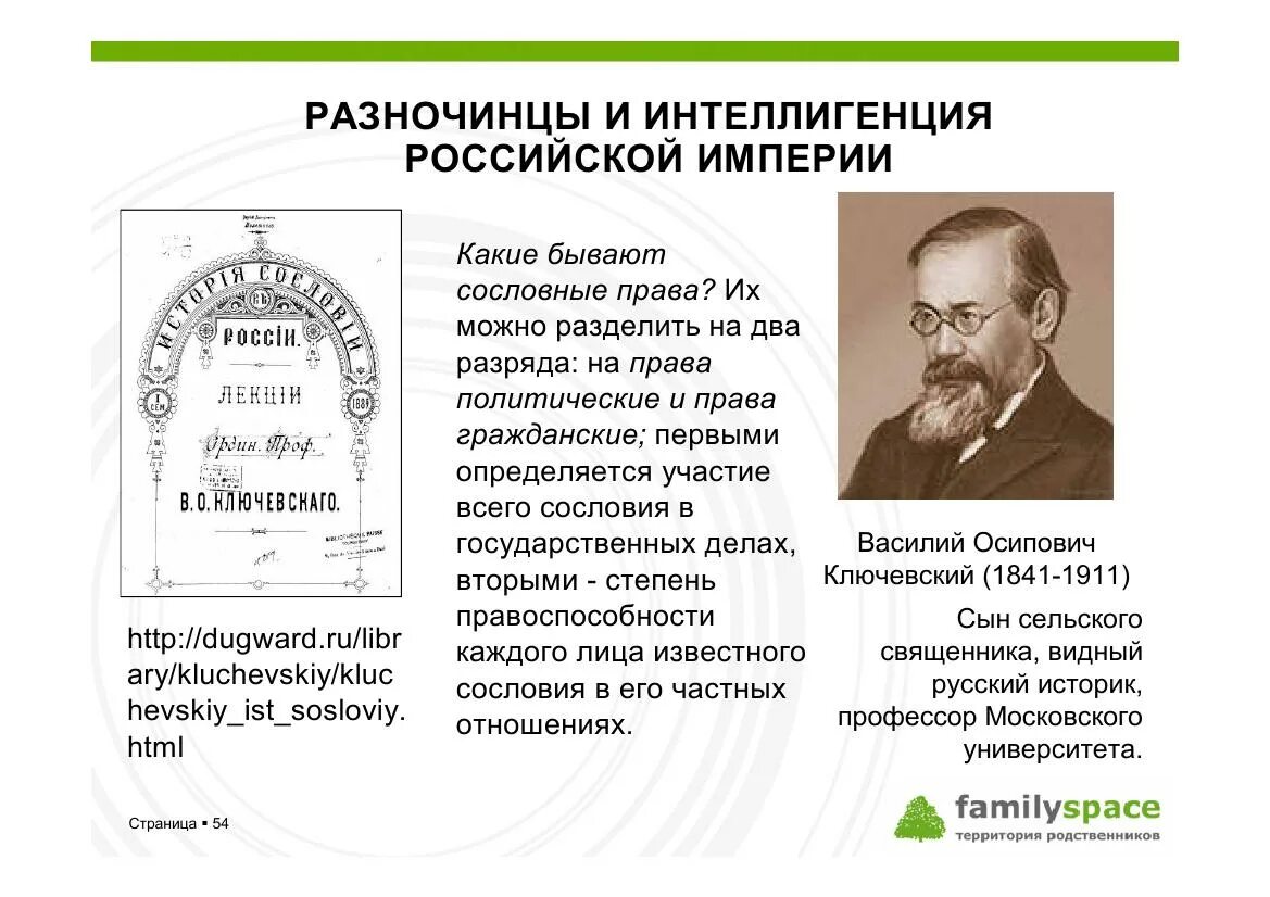 Как разночинцы повлияли на общественные движения. Разночинцы 19 века в России. Интеллигенция 19 века в России. Интеллигенция Российской империи. Интеллигент 19 века.