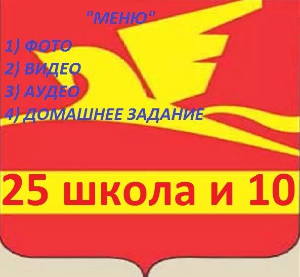 Школа 25 Златоуст. Десятая школа Златоуст. Школа 25 Златоуст директор. Златоуст школа 10