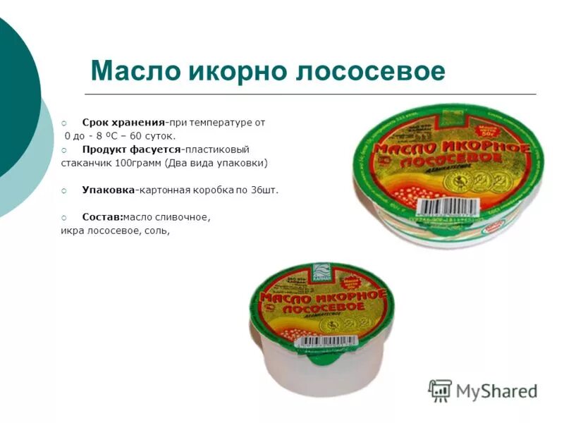 Срок хранения икры. Требования к качеству икры. Икра лососевых рыб хранится при температуре пятерочка. Икра хранение при температуре. Икра лососевая зернистая 140 гр состав.