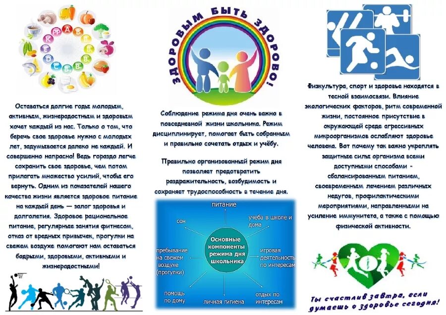 Буклет здоровый образ жизни. Буклет здоровый образ жизни. Листовка здоровый образ жизни. Буклет жизнь. Листовка здоровье.
