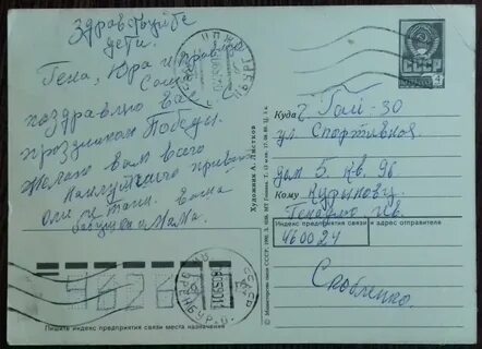 Как заполнять почтовую открытку