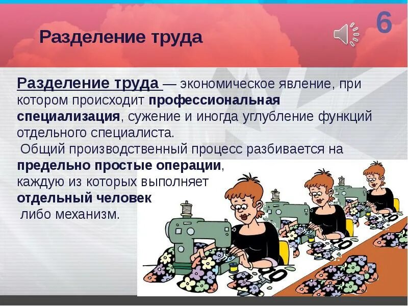 Разделение труда презентация. Разделение труда. разделение труда труда. разделение труда на производстве. процесс разделения труда.